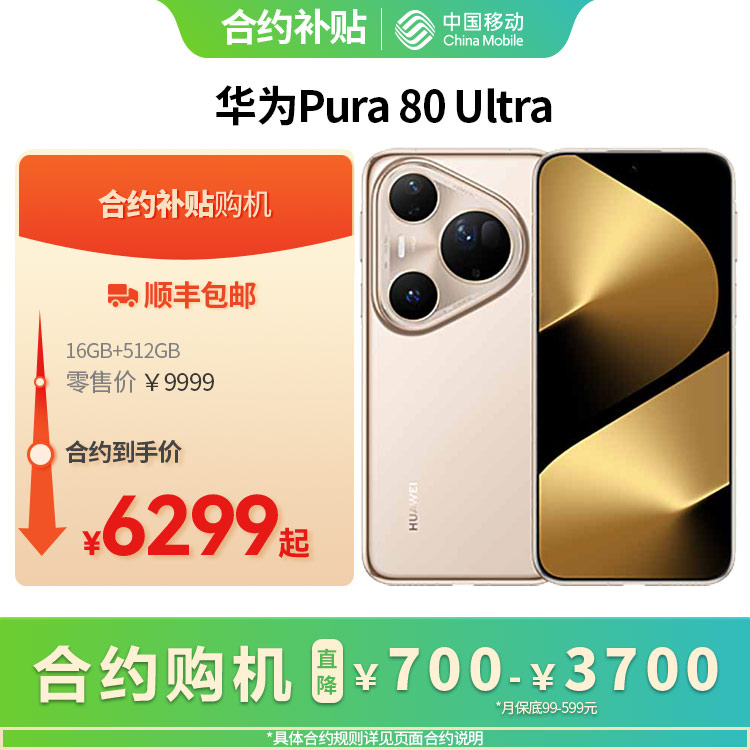华为Pura 80 Ultra 全网通权益版