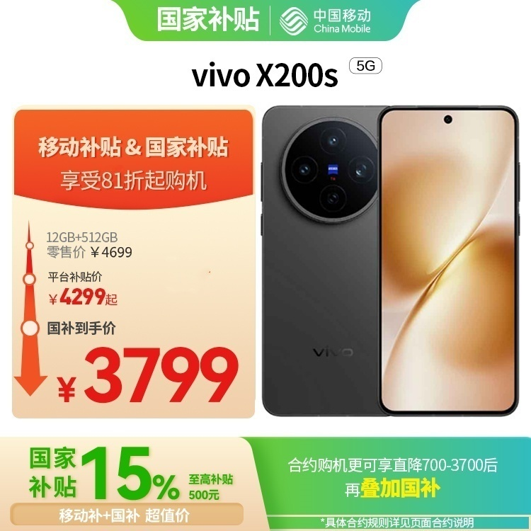 vivo X200s 5G全网通权益版