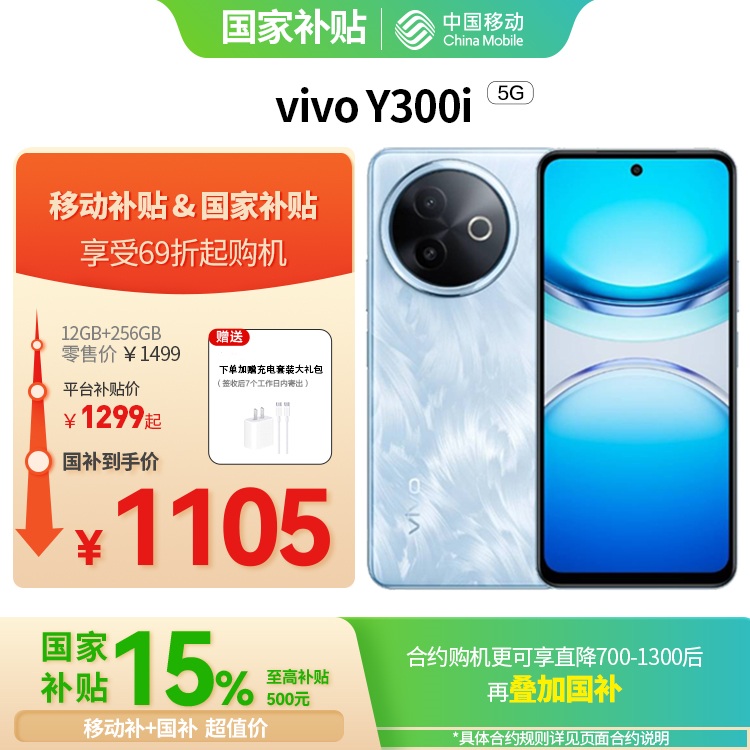 vivo Y300i 5G全网通权益版