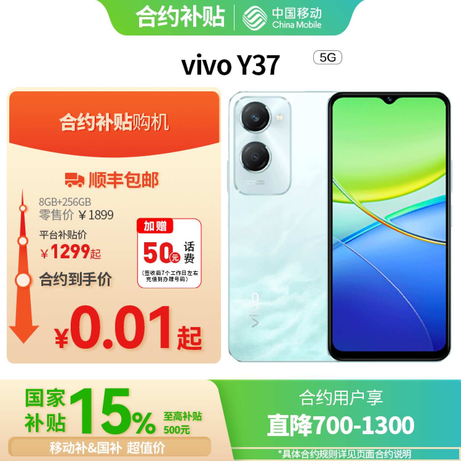 vivo Y37 5G全网通权益版