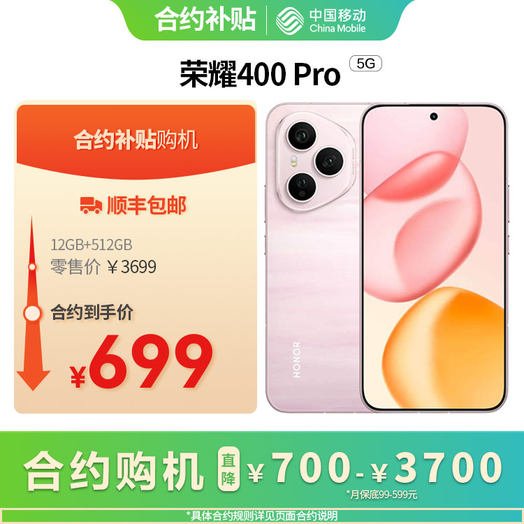 荣耀400 Pro 5G全网通权益版