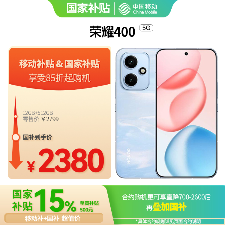 荣耀400 5G全网通权益版