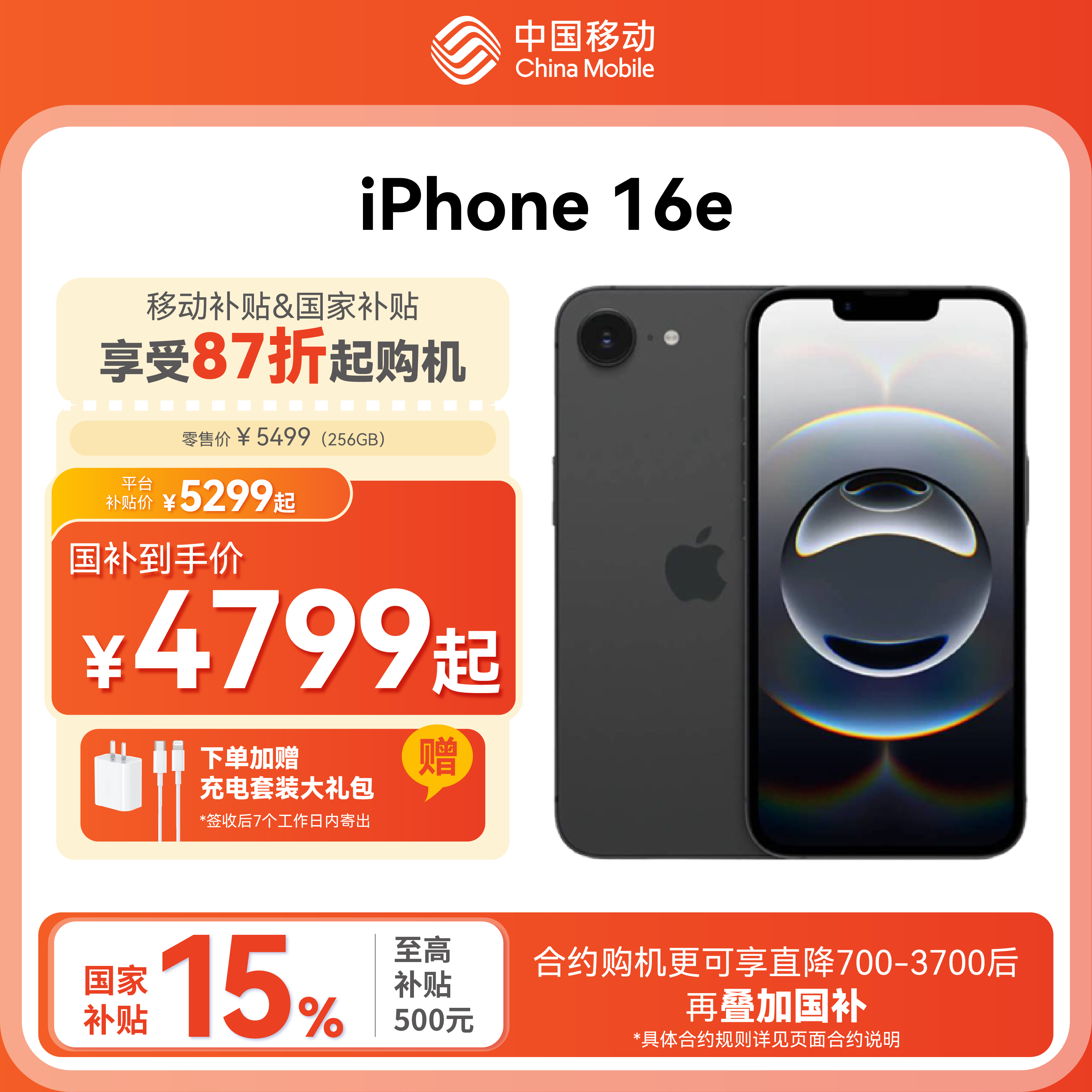 iPhone 16e 5G全网通