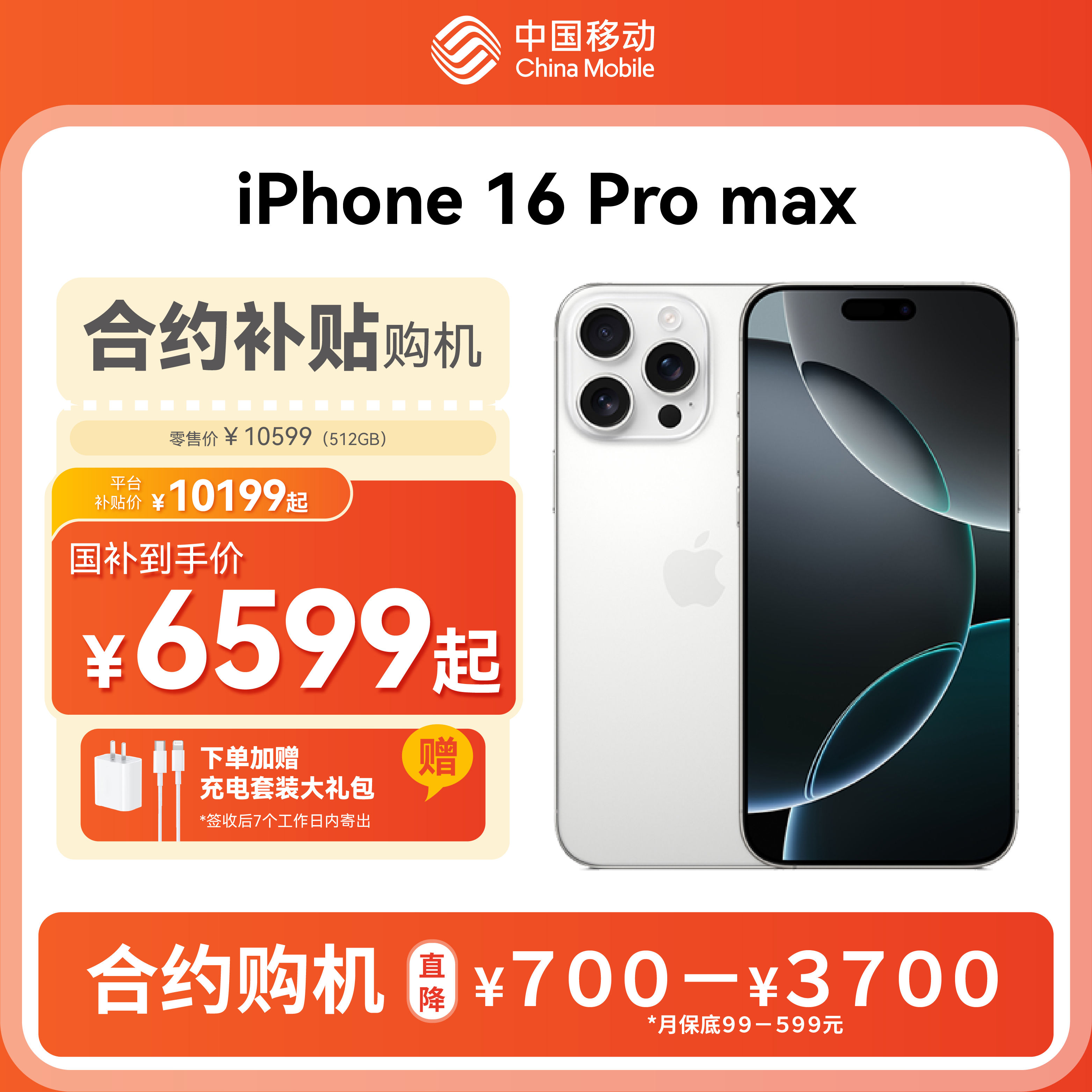 iPhone 16 Pro Max 5G全网通