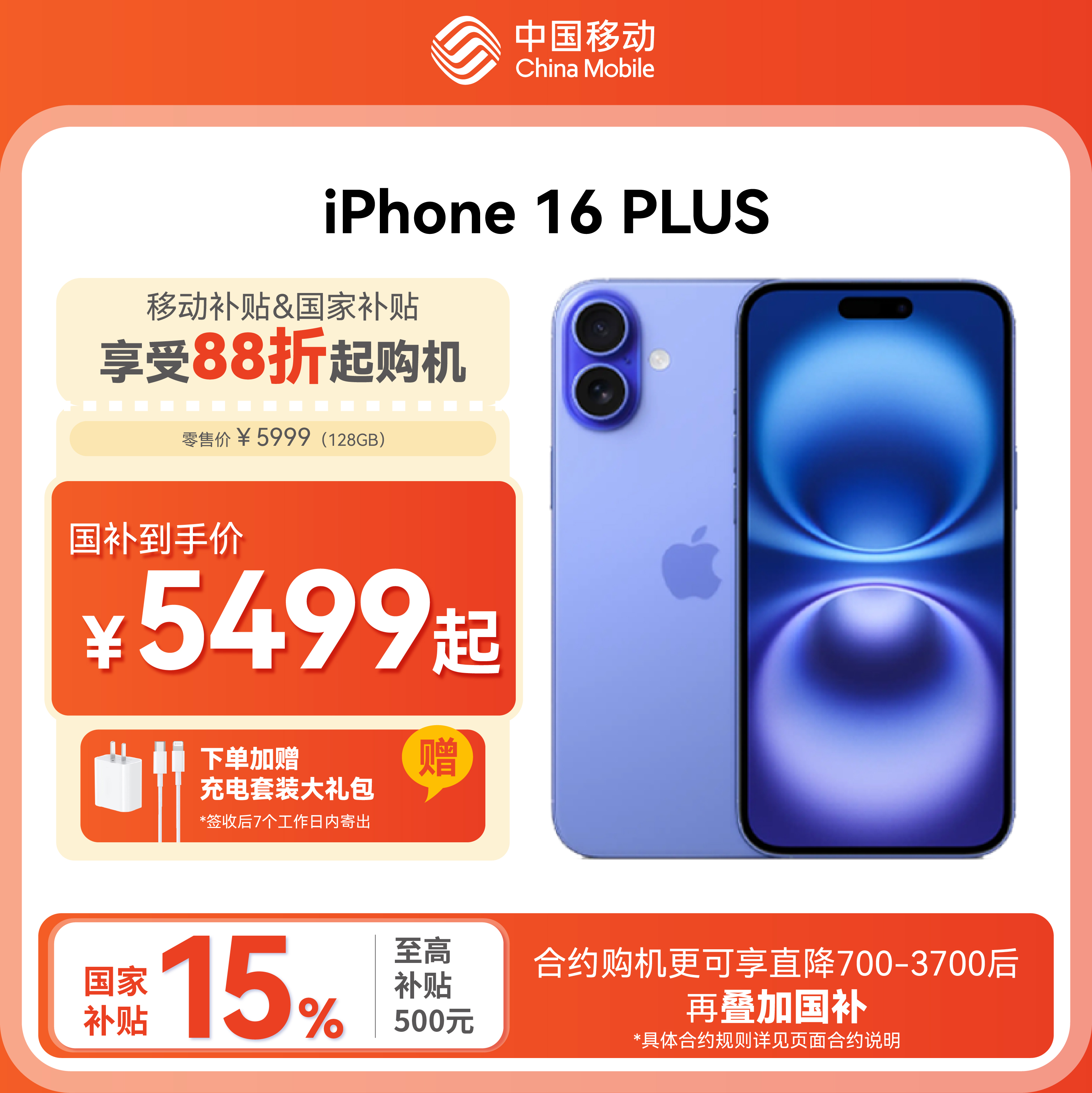 iPhone 16 Plus 5G全网通