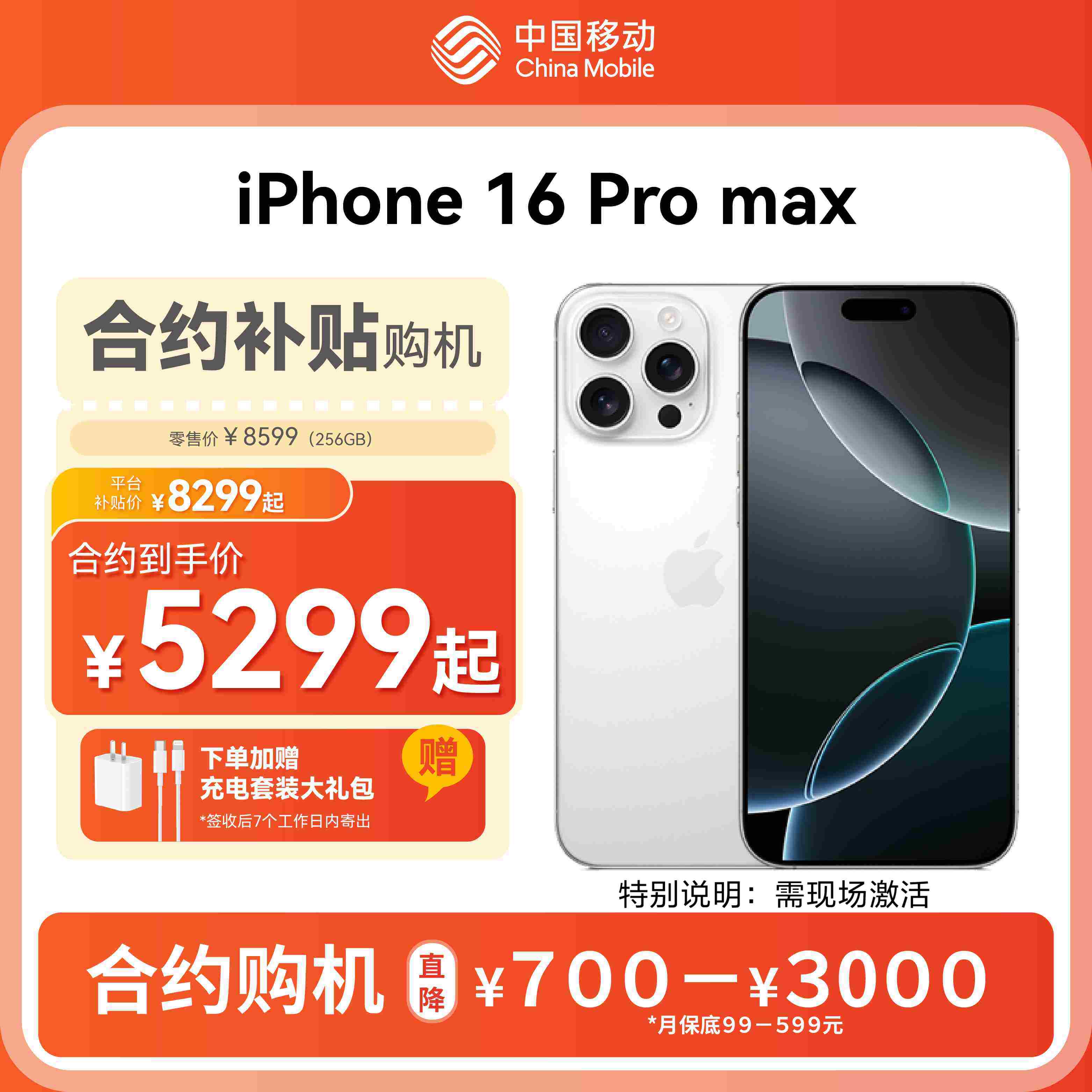 iPhone 16 Pro Max 5G全网通