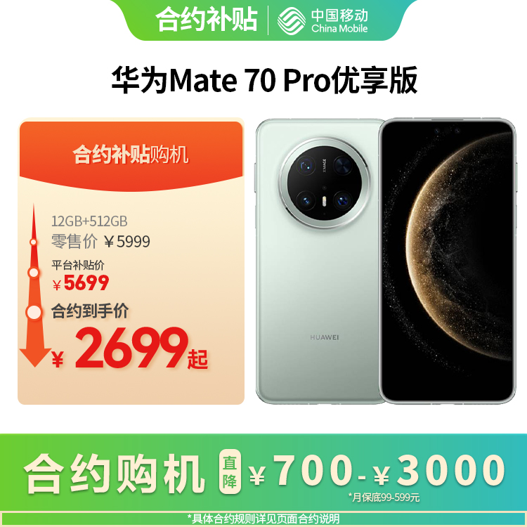 华为Mate 70 Pro 优享版 全网通权益版