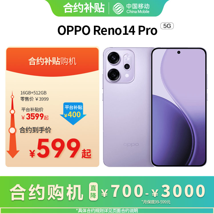 OPPO Reno14 Pro 5G全网通权益版
