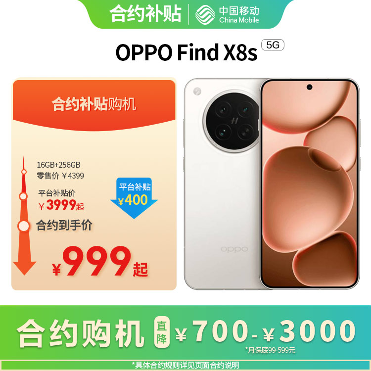 OPPO Find X8s 5G全网通权益版