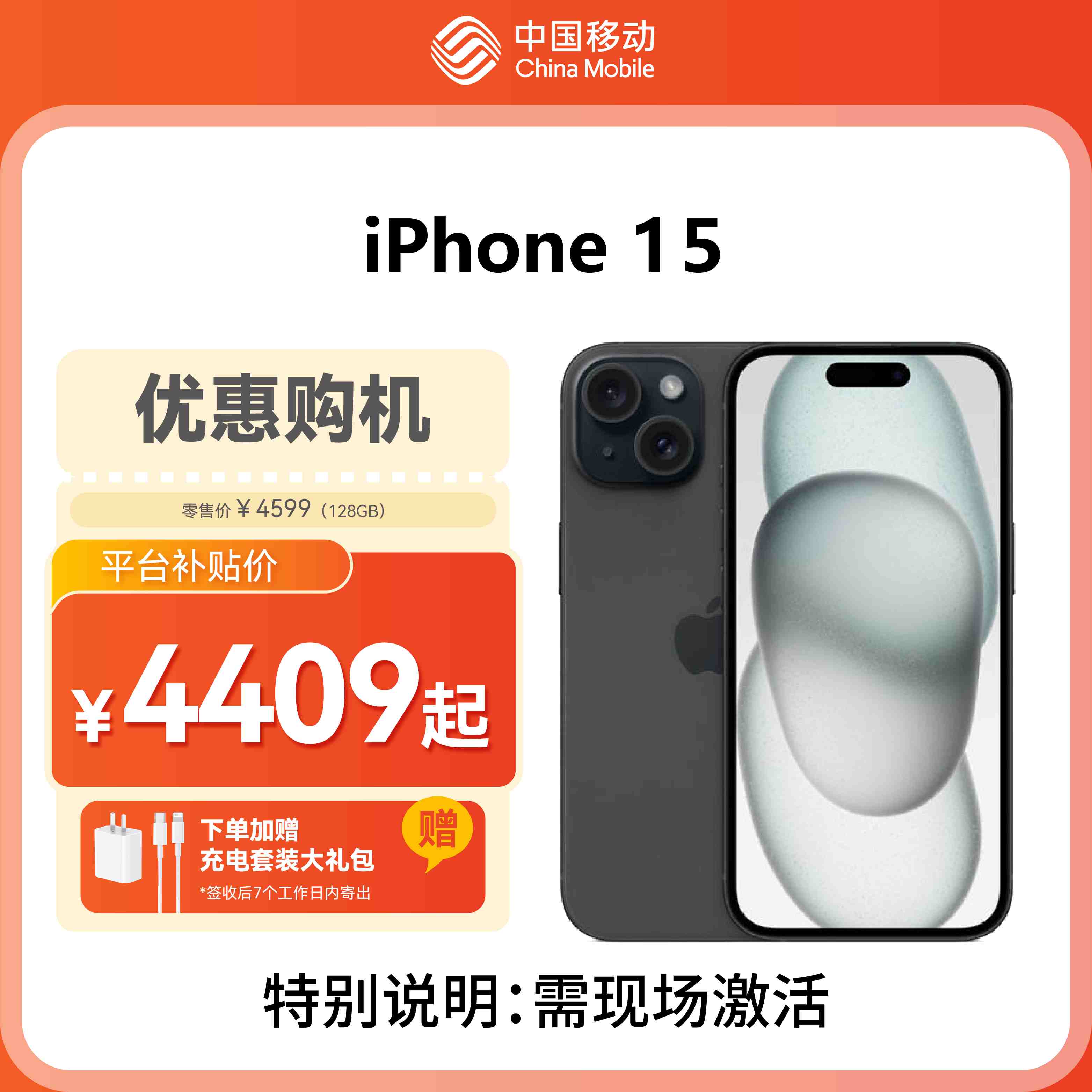iPhone 15（5G全网通）