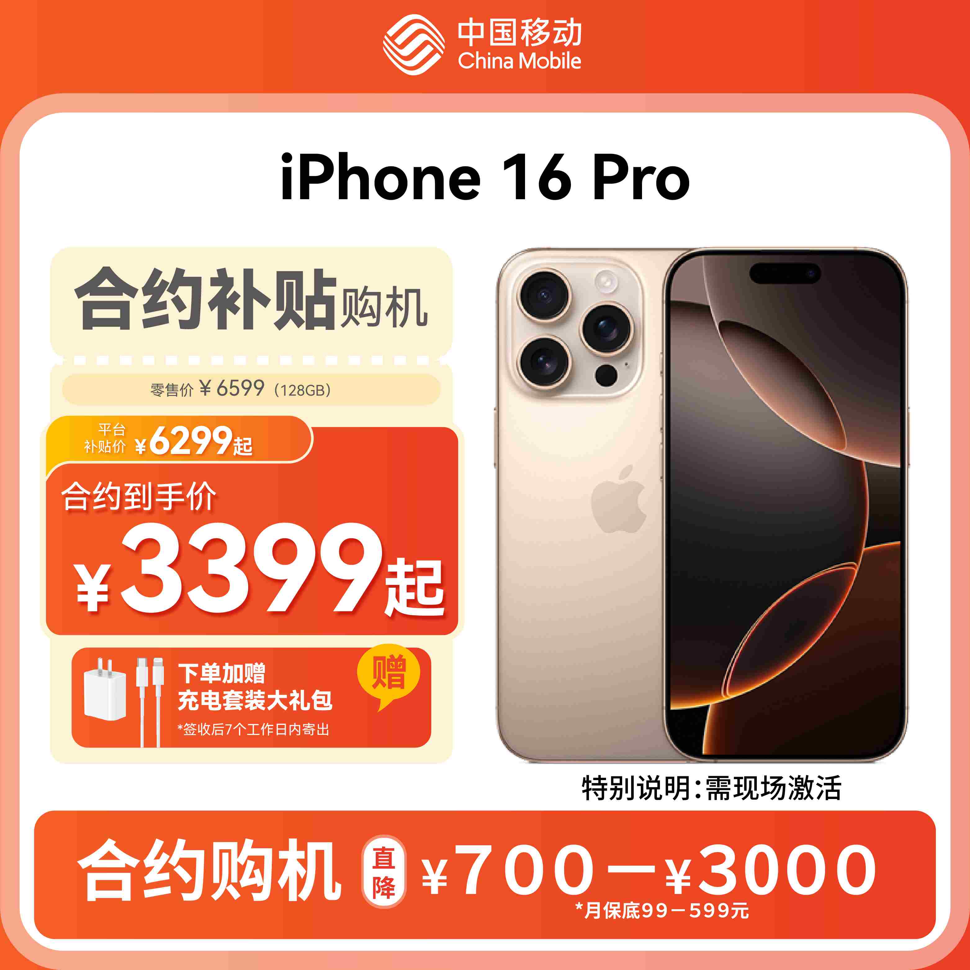iPhone 16 Pro 5G全网通