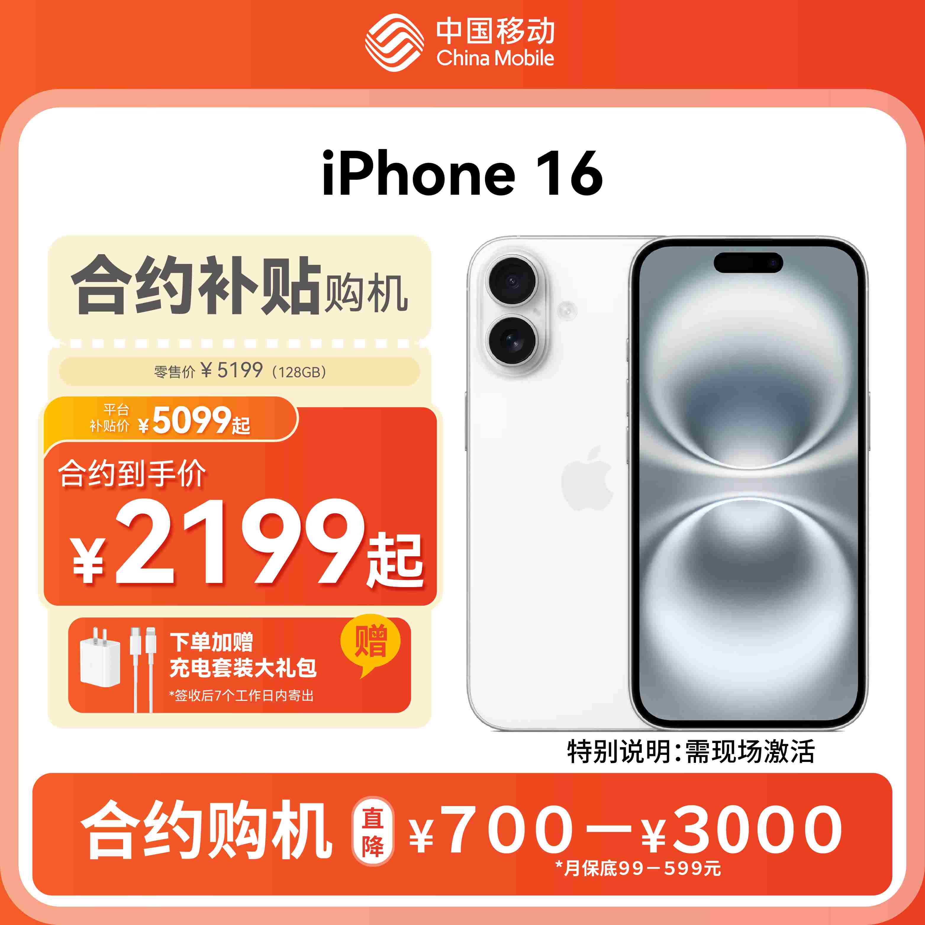 iPhone 16 5G全网通