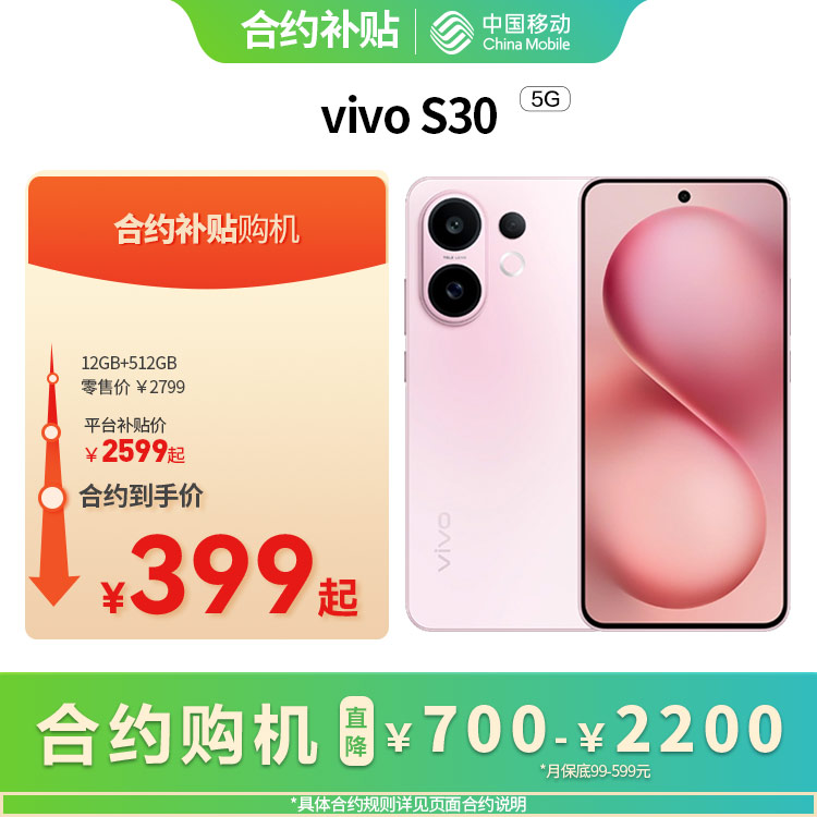 vivo S30 5G全网通权益版