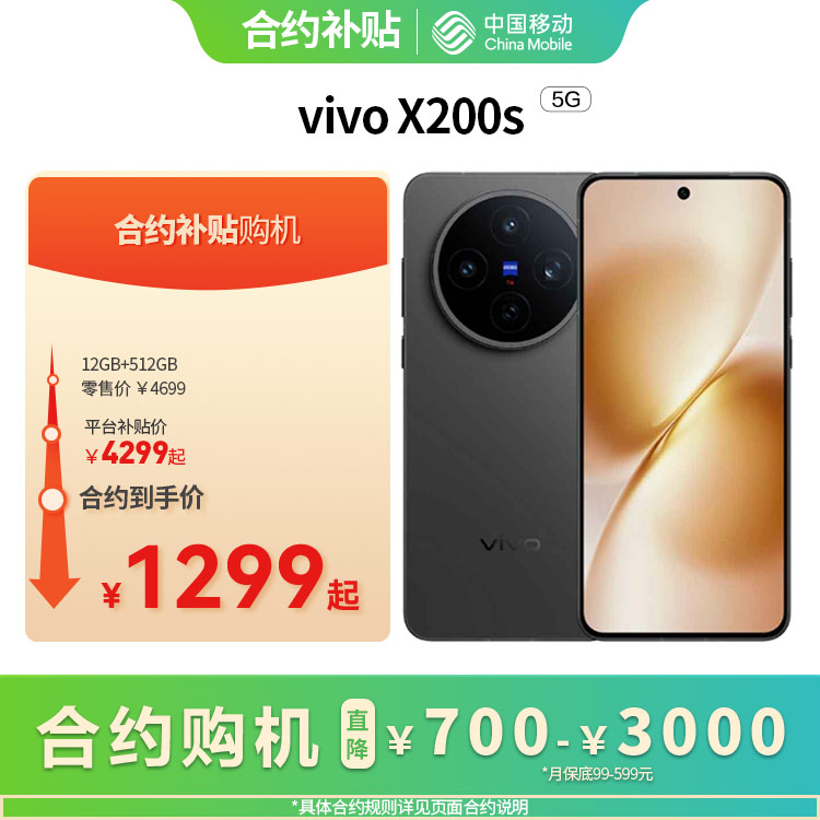 vivo X200s 5G全网通权益版
