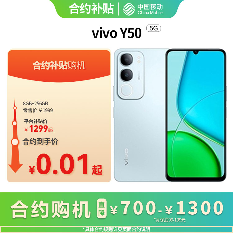 vivo Y50 5G全网通权益版