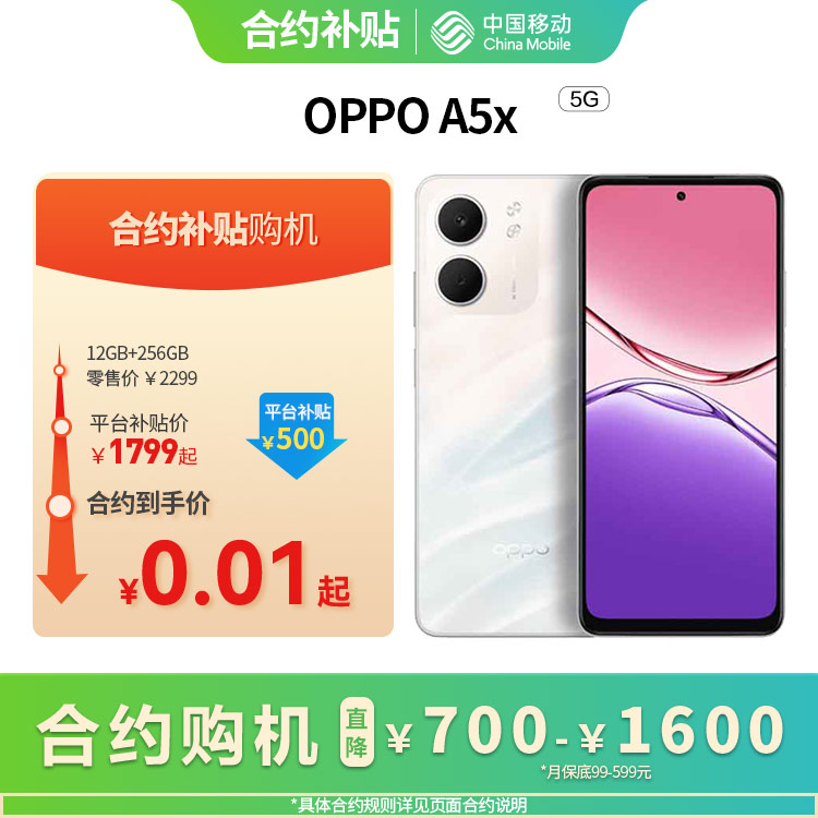 OPPO A5x 5G全网通权益版