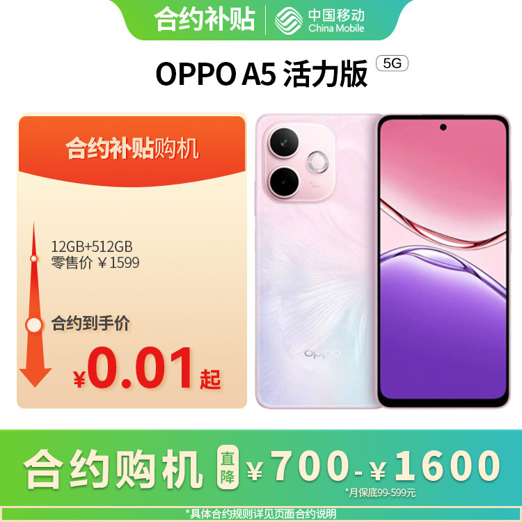 OPPO A5 活力版 5G全网通权益版