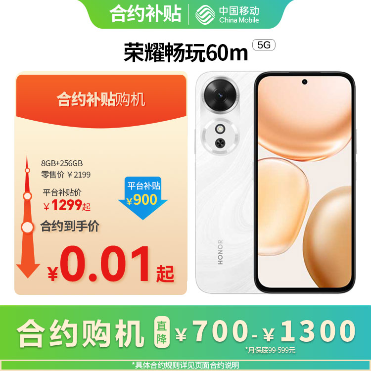 荣耀畅玩60m 5G全网通权益版