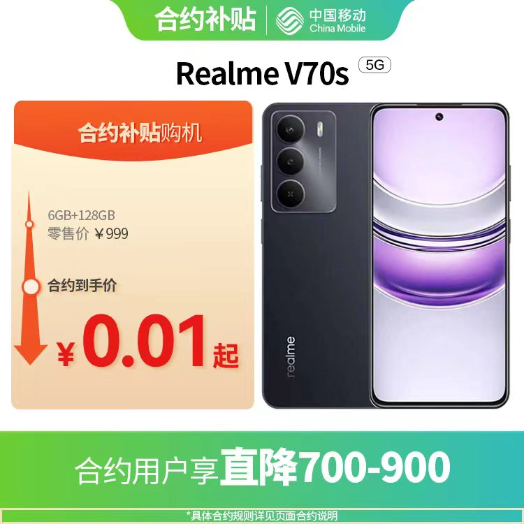 Realme V70s 5G全网通权益版