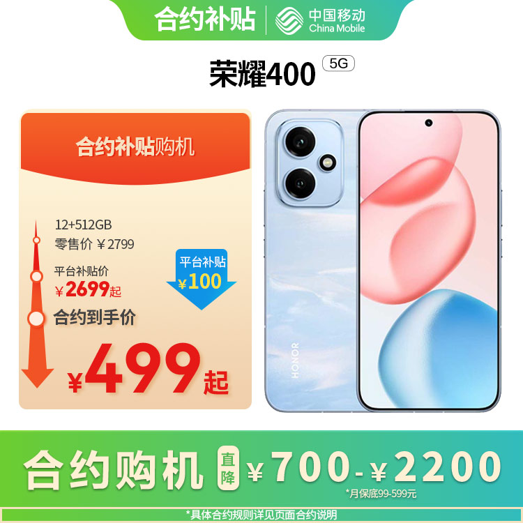 荣耀400 5G全网通权益版