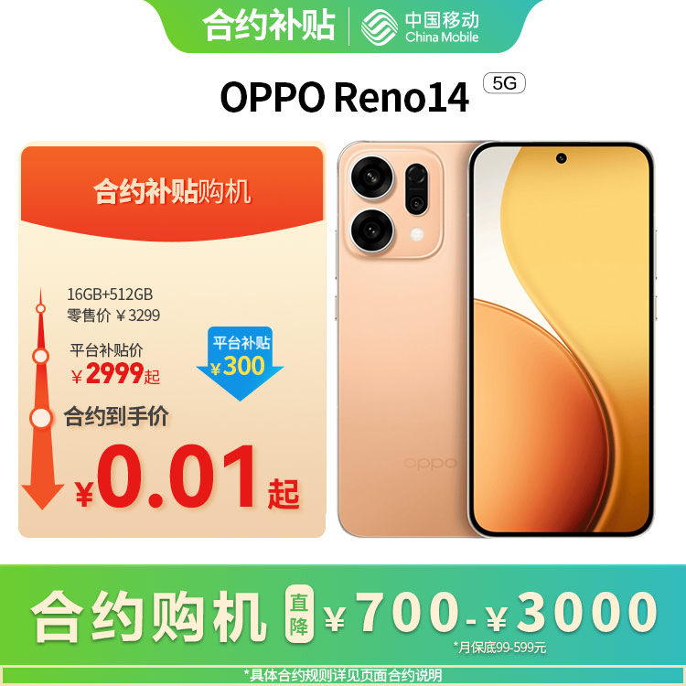 OPPO Reno14 5G全网通权益版