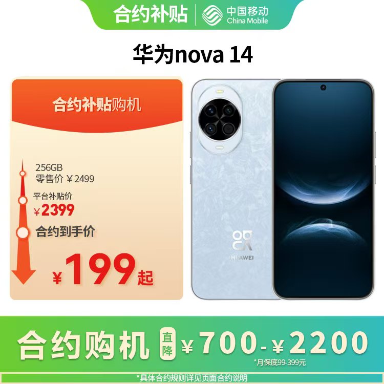 华为nova 14 全网通权益版