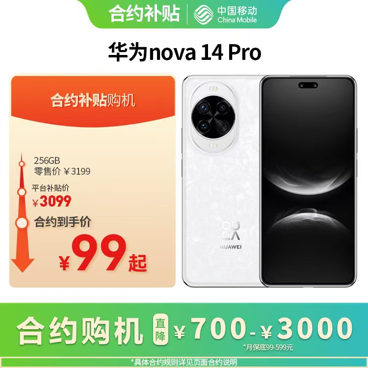 华为nova 14 Pro 全网通权益版