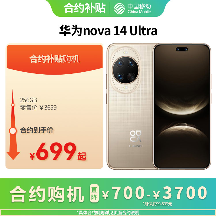 华为nova 14 Ultra 全网通权益版