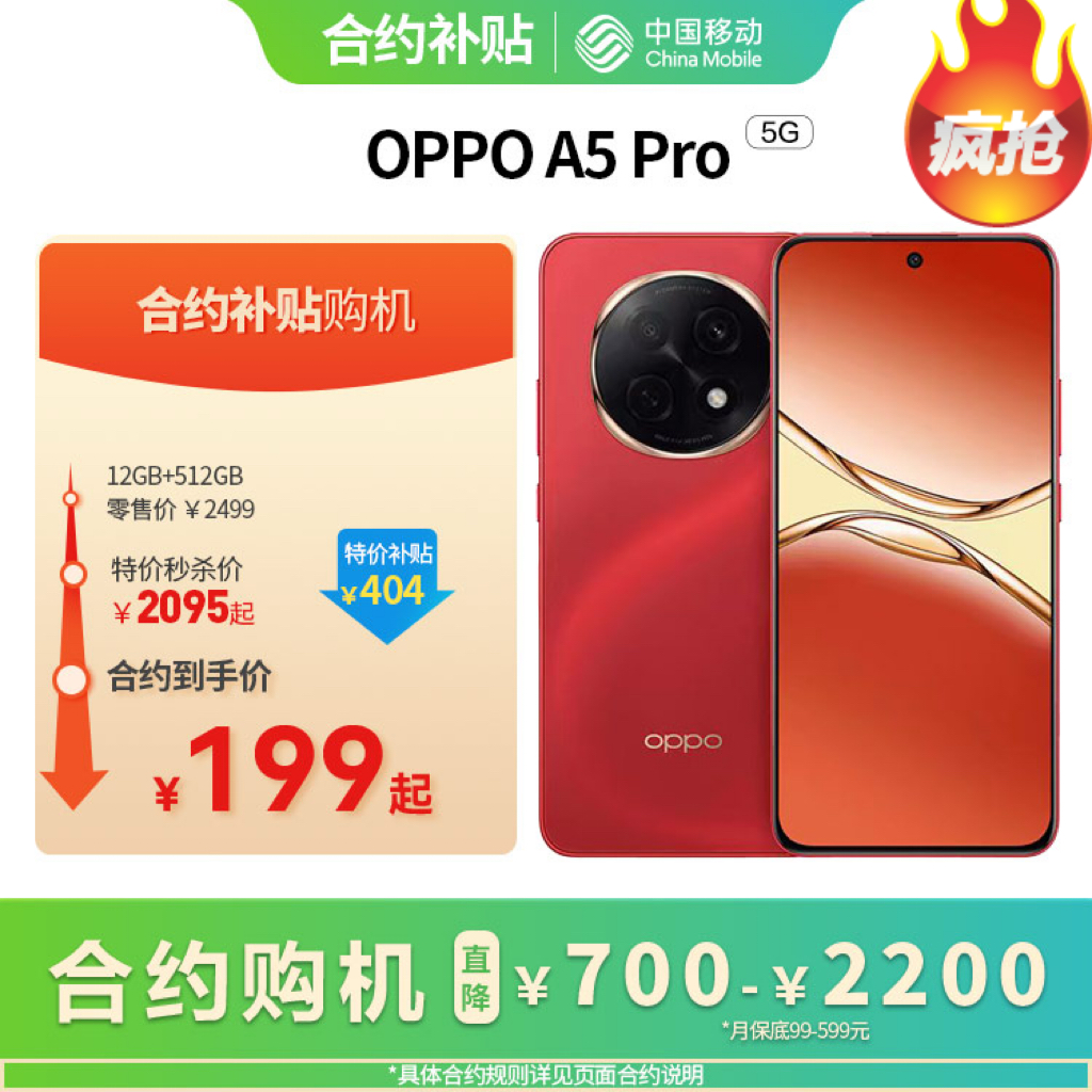 OPPO A5 Pro 5G全网通权益版