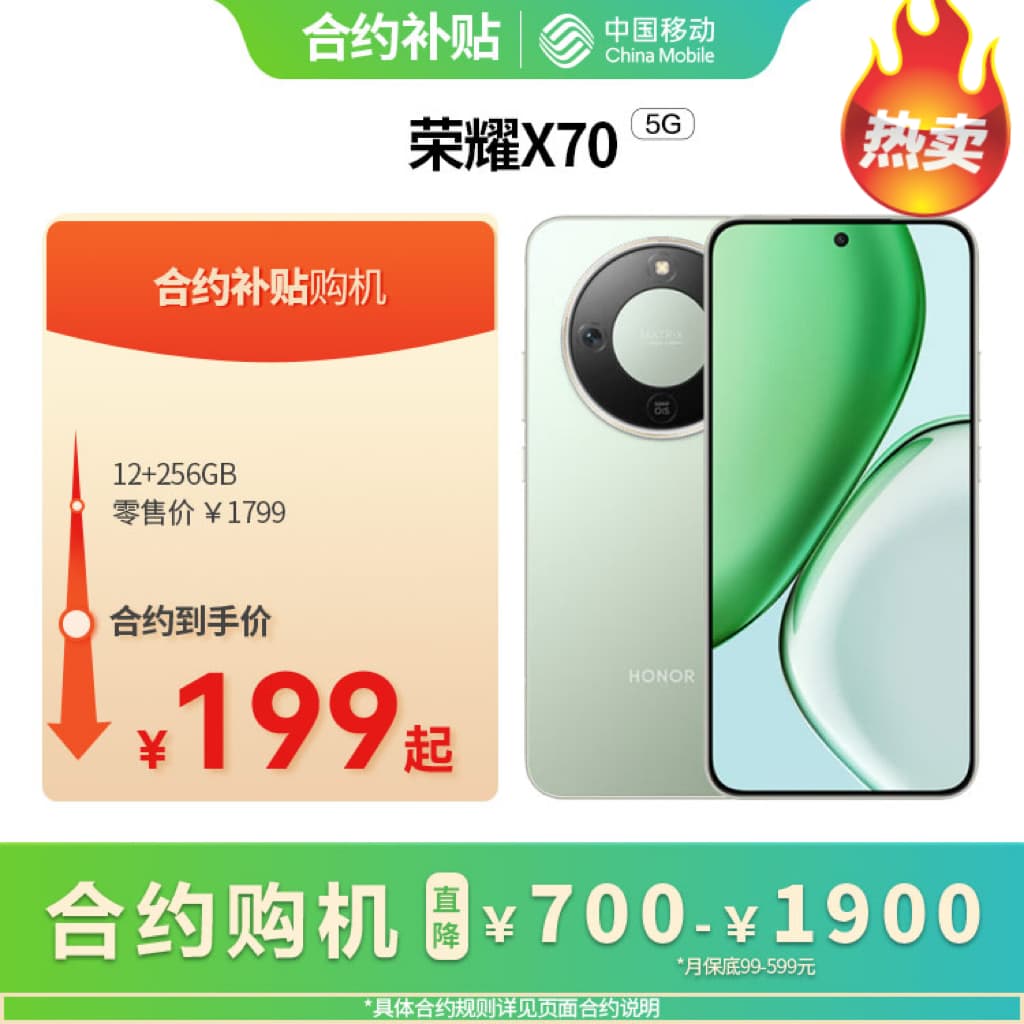 荣耀X70 5G全网通权益版