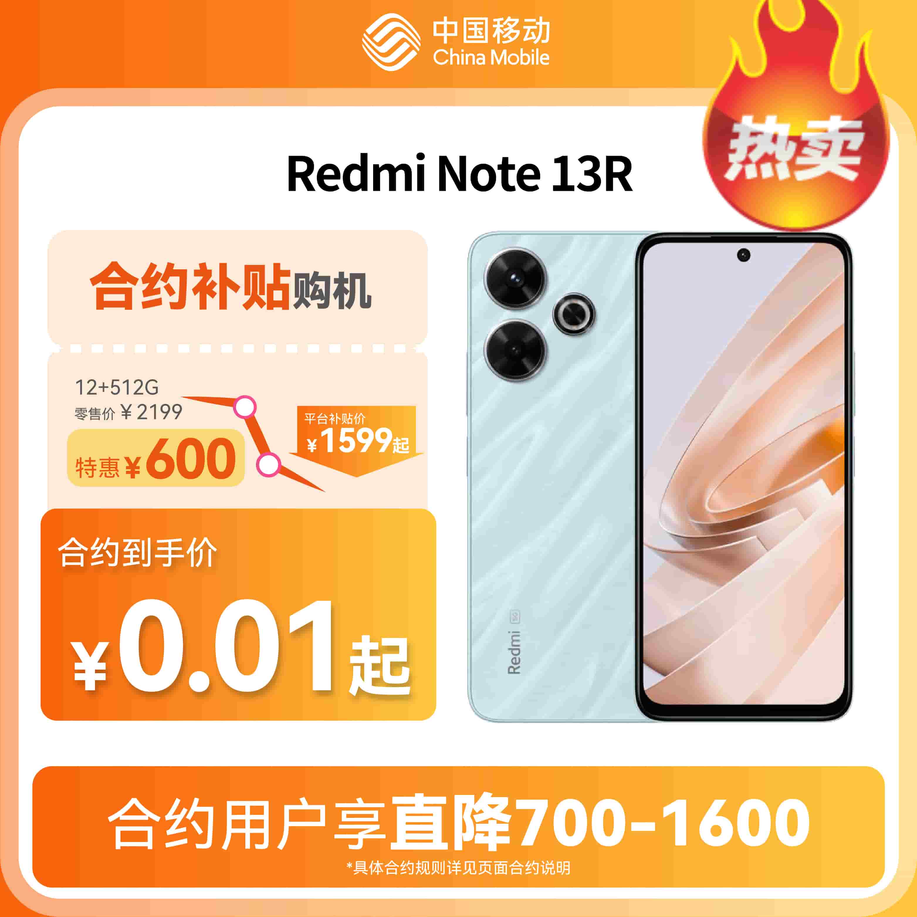 Redmi Note 13R 5G全网通权益版