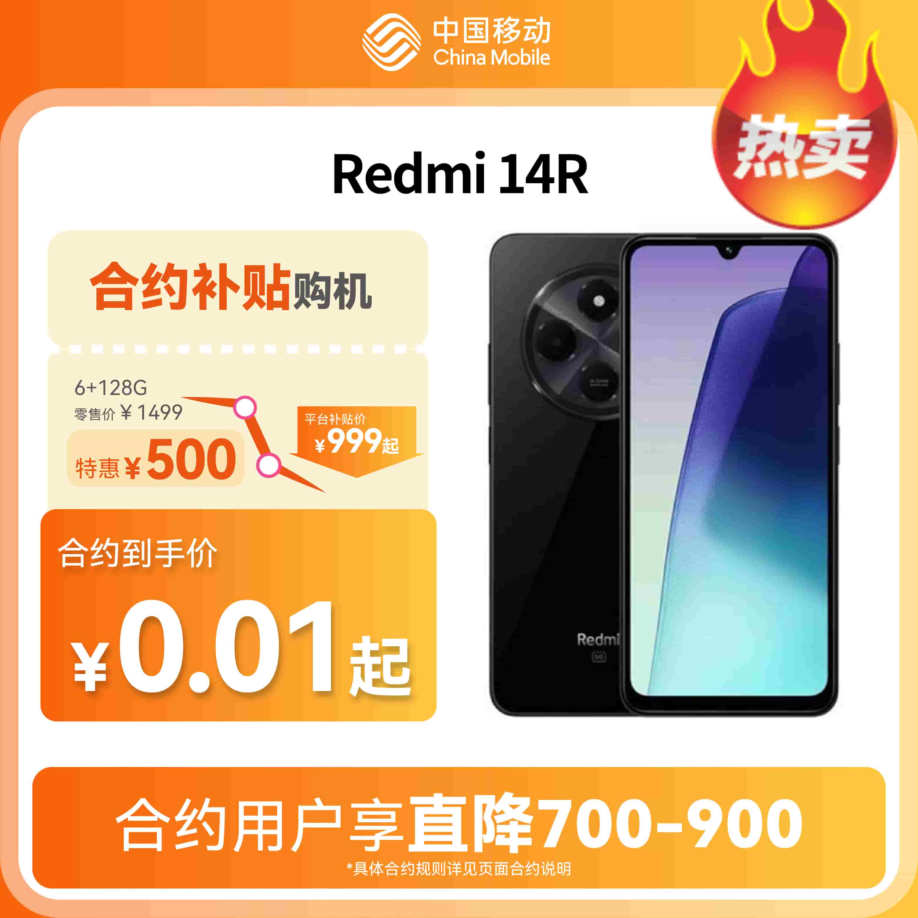 Redmi 14R 5G全网通权益版