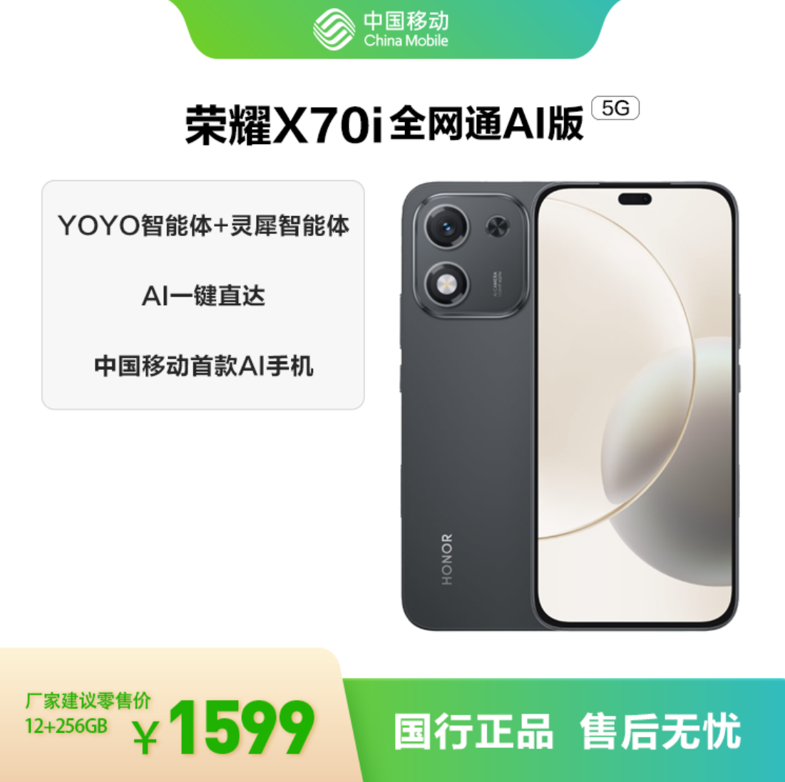 荣耀X70i 5G全网通AI版