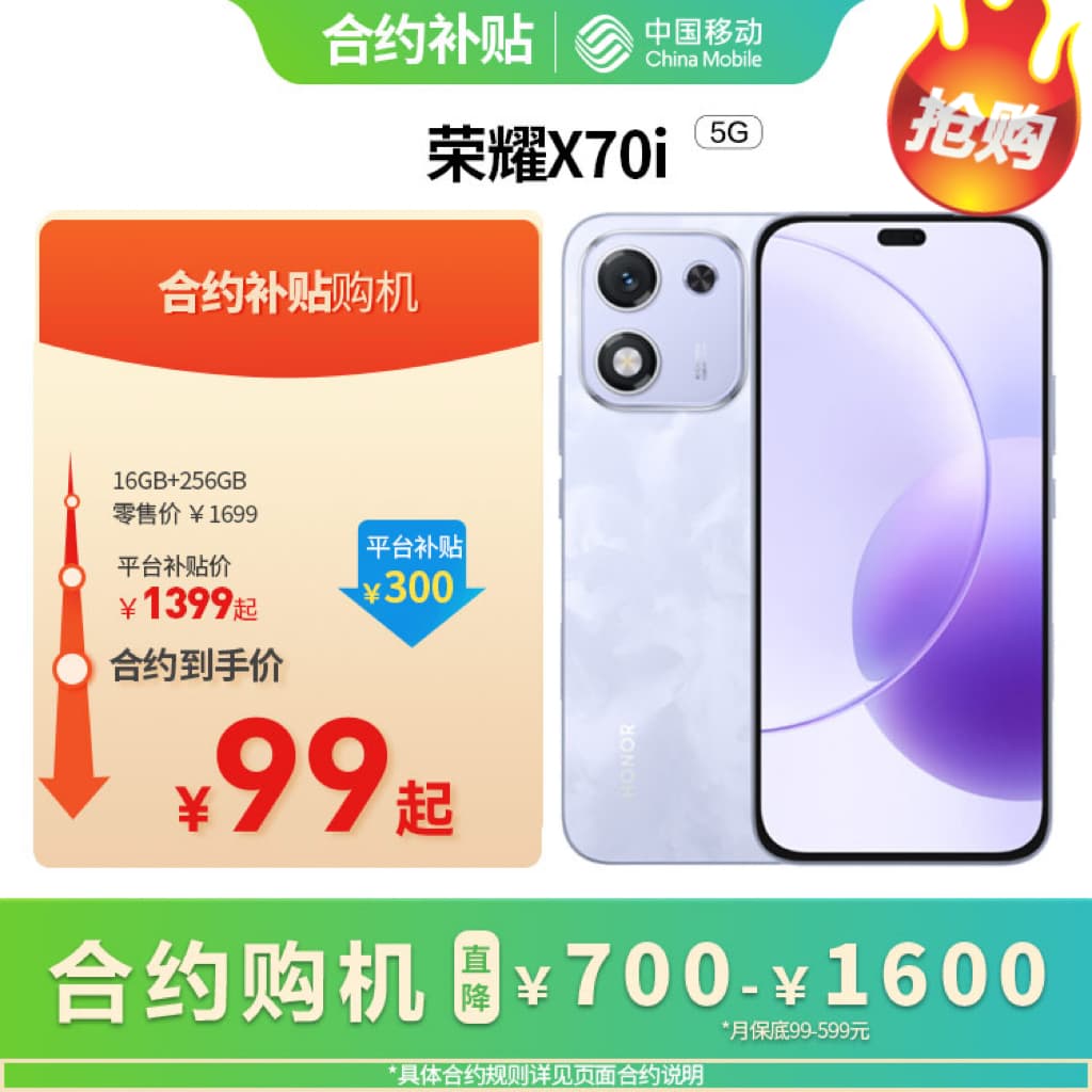 荣耀X70i 5G全网通权益版