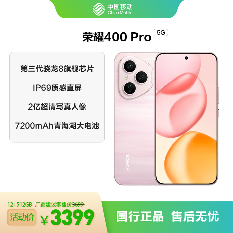 荣耀400 Pro 5G全网通权益版