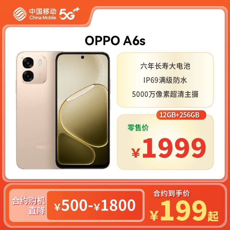 OPPO A6s（5G全网通）