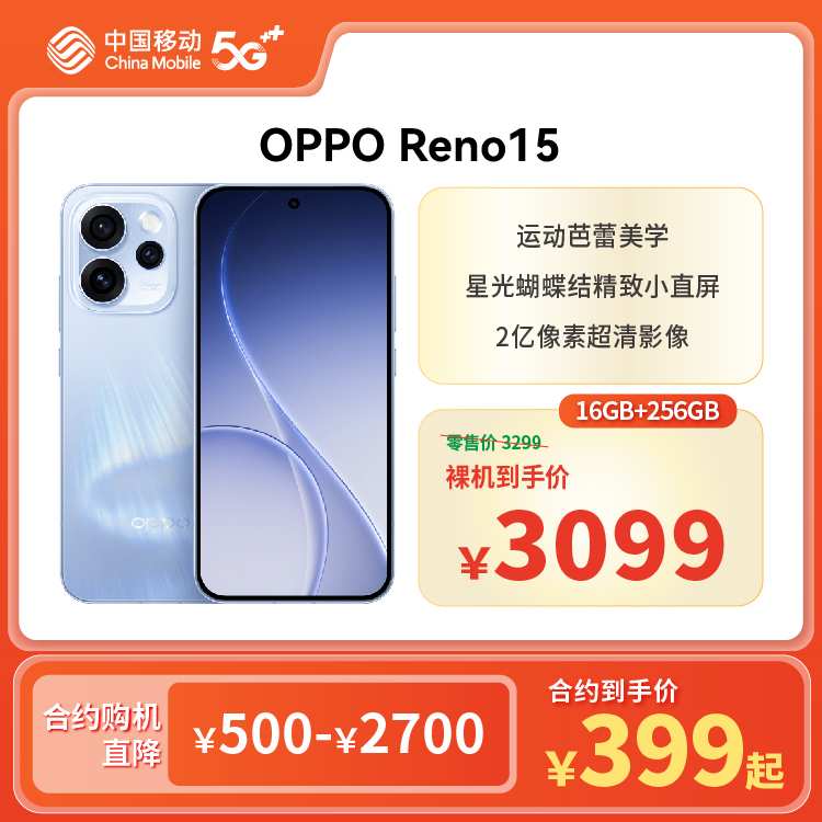 OPPO Reno15（5G全网通）