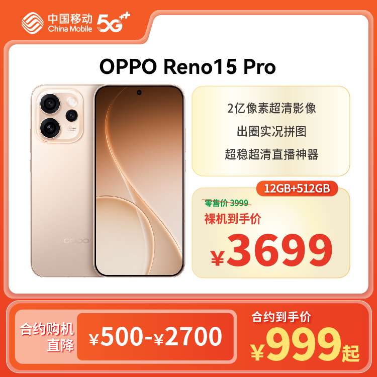 OPPO Reno15 Pro（5G全网通）
