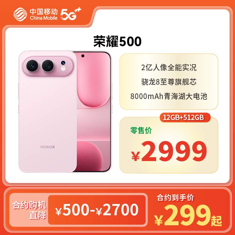 荣耀500（5G全网通）