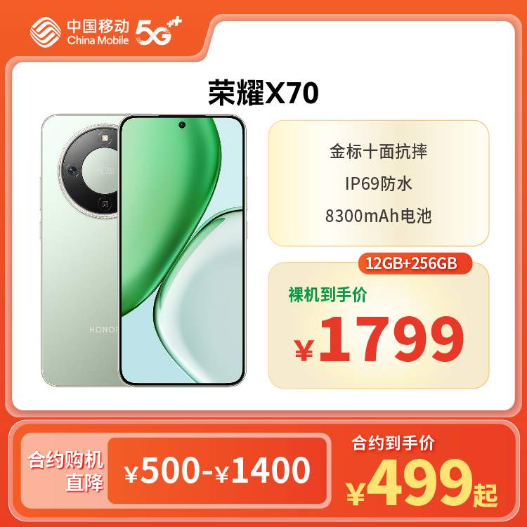 荣耀X70（5G全网通）