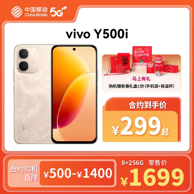 vivo Y500i 5G全网通