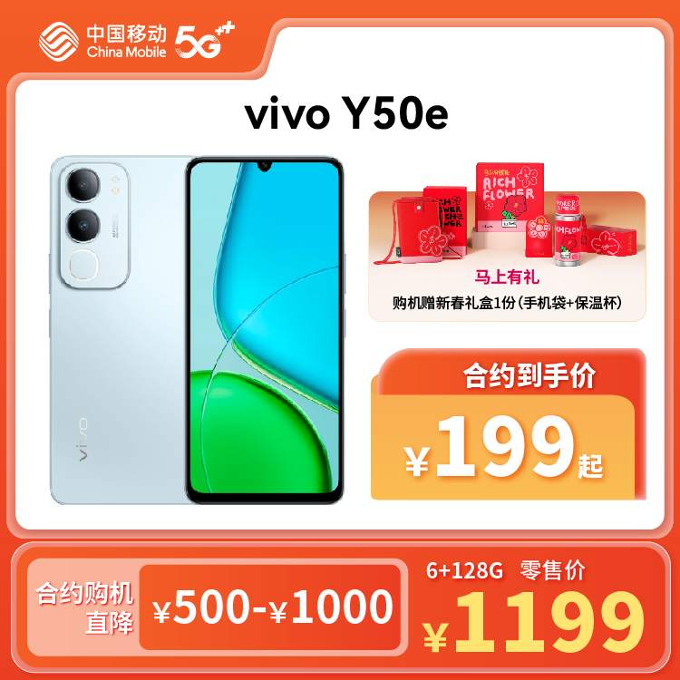 vivo Y50e 5G全网通