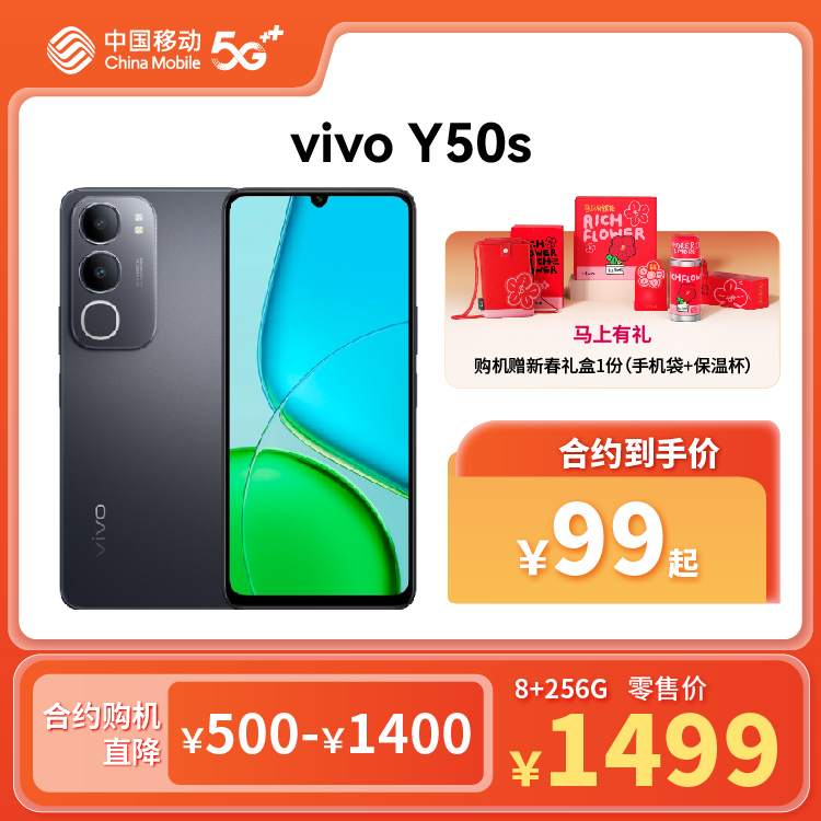 vivo Y50s 5G全网通