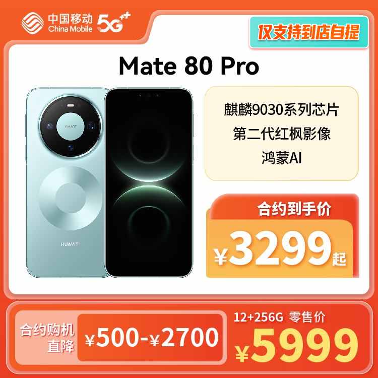 华为Mate 80 Pro 全网通