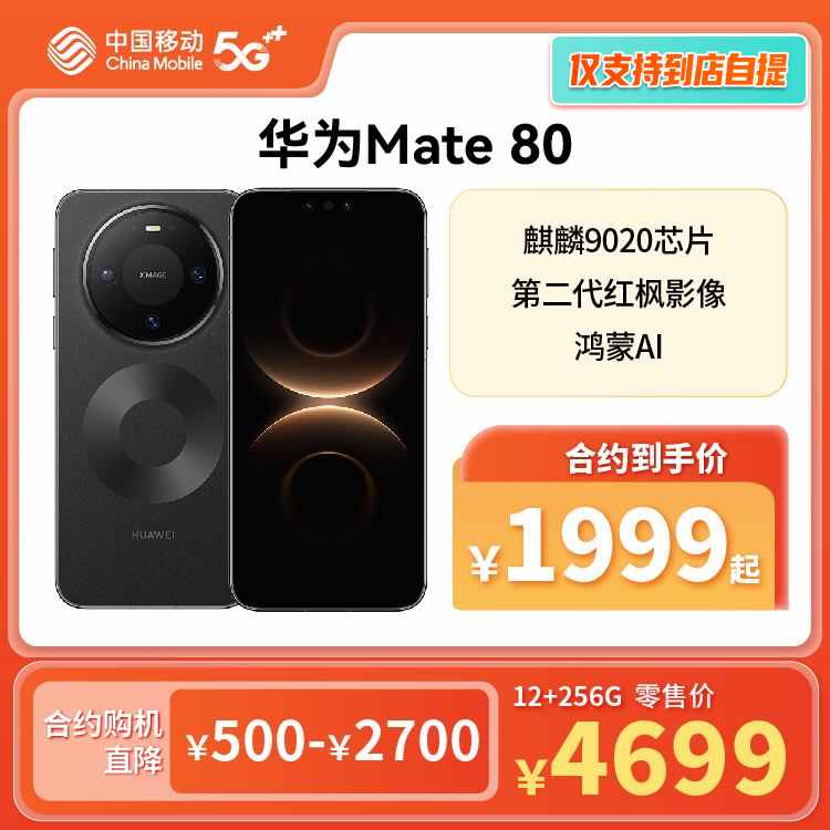 华为Mate 80 全网通
