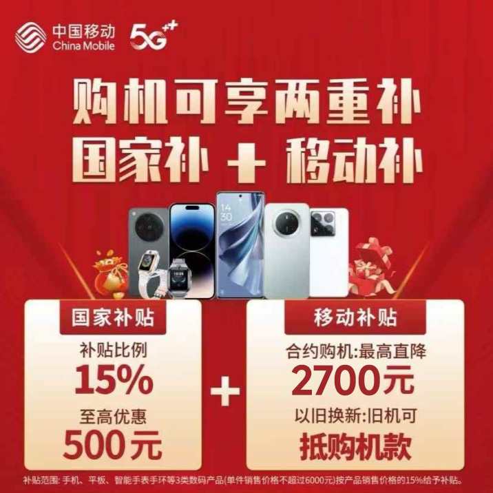 2026浙江手机国补预约