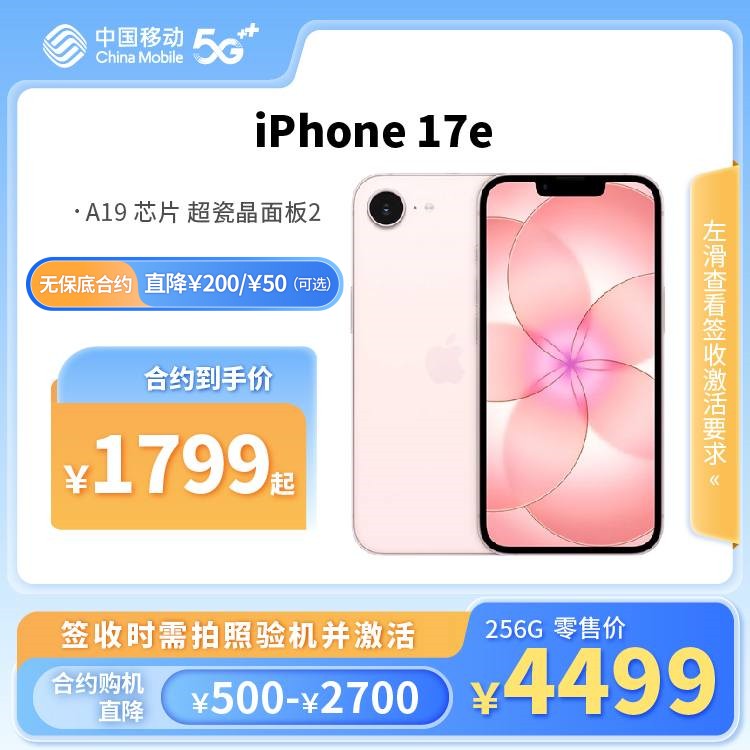 苹果 iPhone 17e 5G全网通