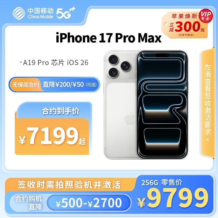 苹果 iPhone 17 Pro Max 5G全网通