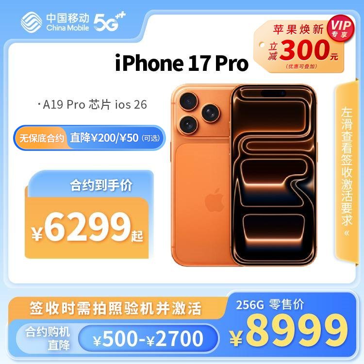 苹果 iPhone 17 Pro 5G全网通