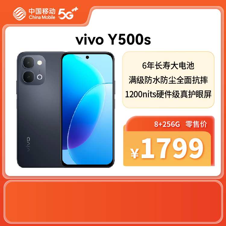 vivo Y500s 5G全网通